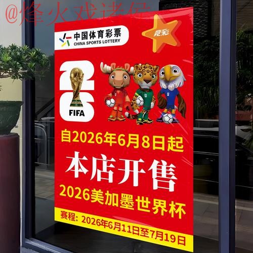 2026世界杯竞猜分析全站指南