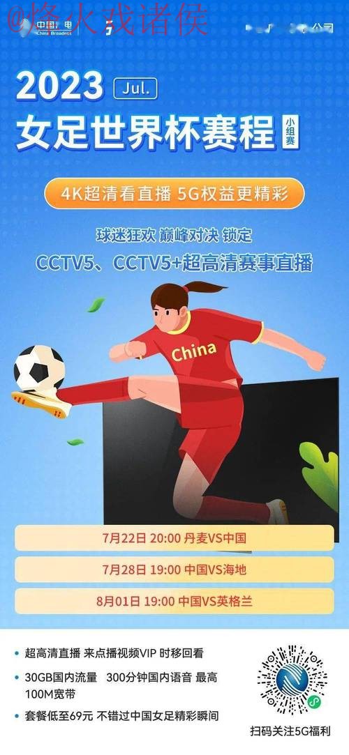 2023世界杯直播在线免费视频官方平台 2023世界杯直播在线免费视频官方平台